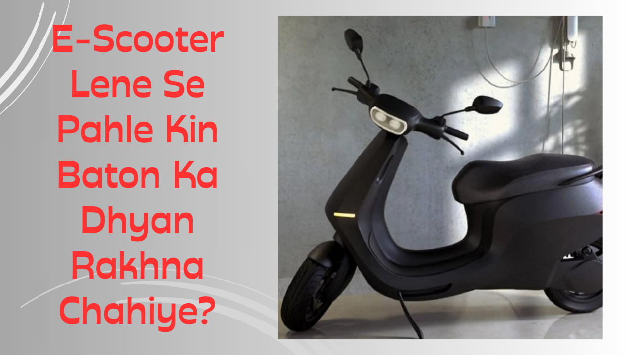 E-Scooter-Lene-Se-Pahle-Kin-Baton-Ka-Dhyan-Rakhna-Chahiye-hindi